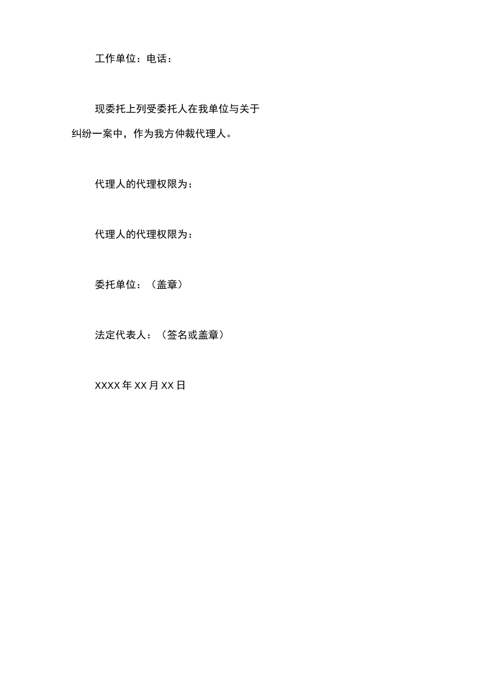 授权委托书范文_第3页