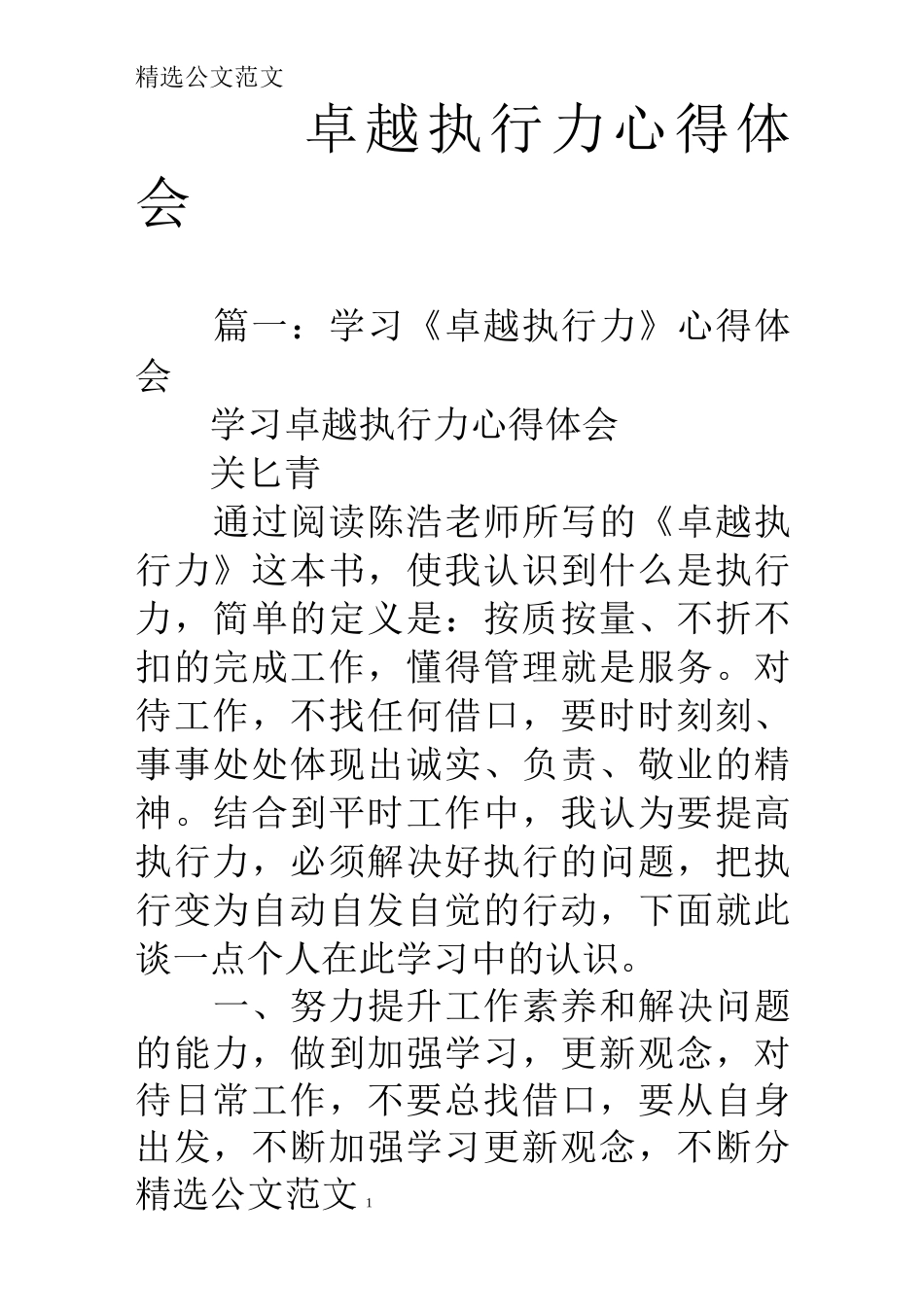 卓越执行力心得体会_第1页