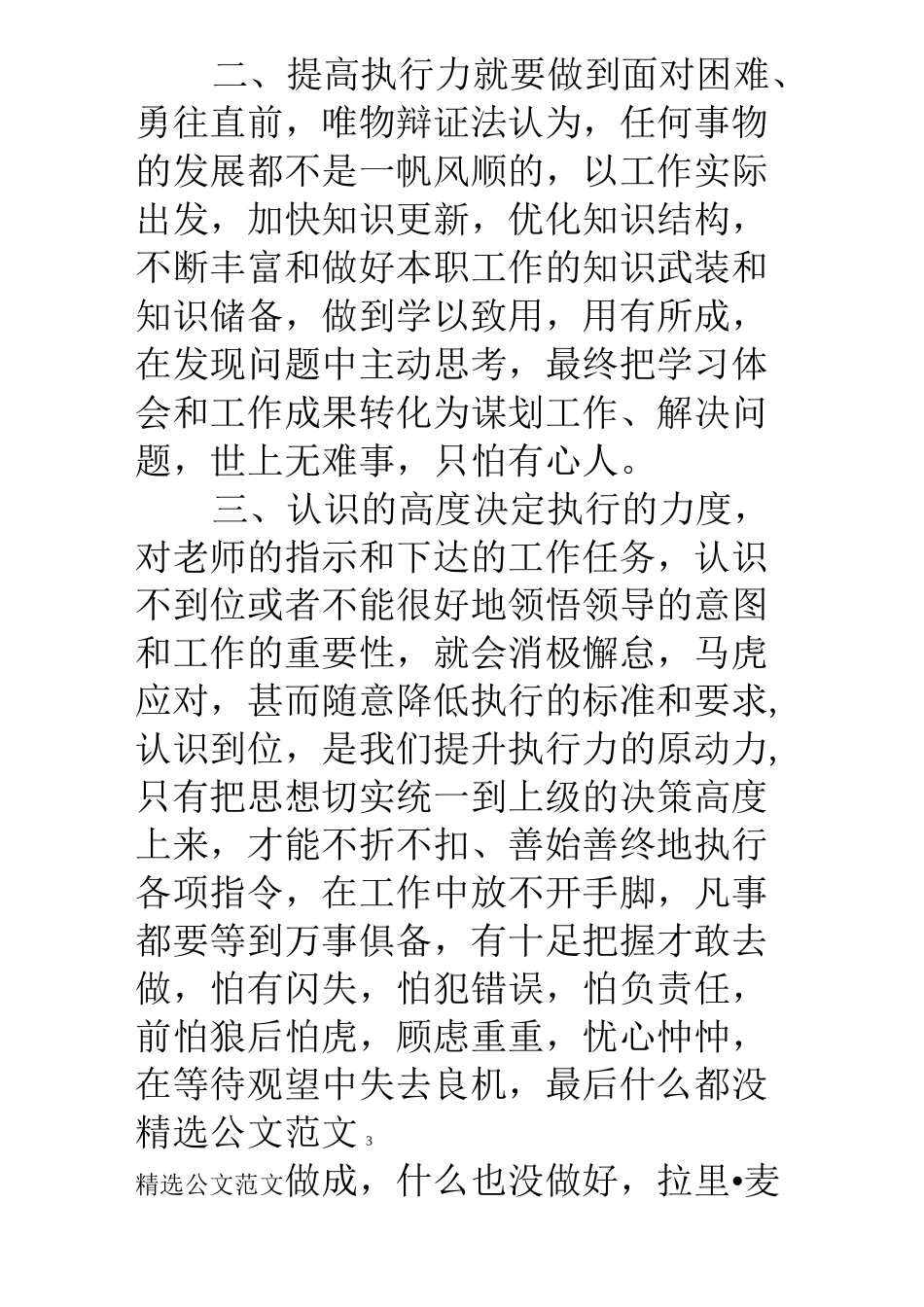 卓越执行力心得体会_第3页