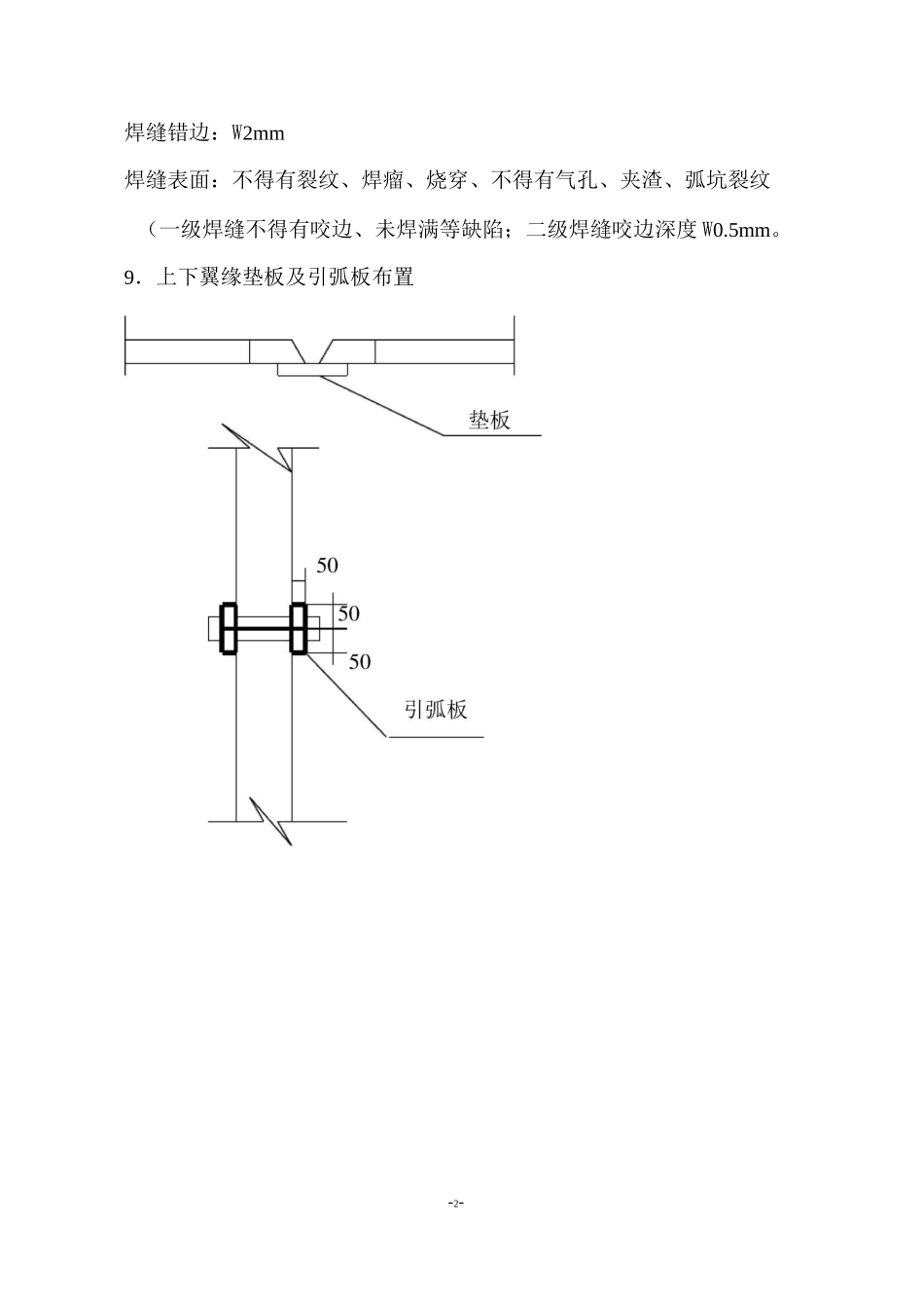 钢结构关键工序施工方案_第2页
