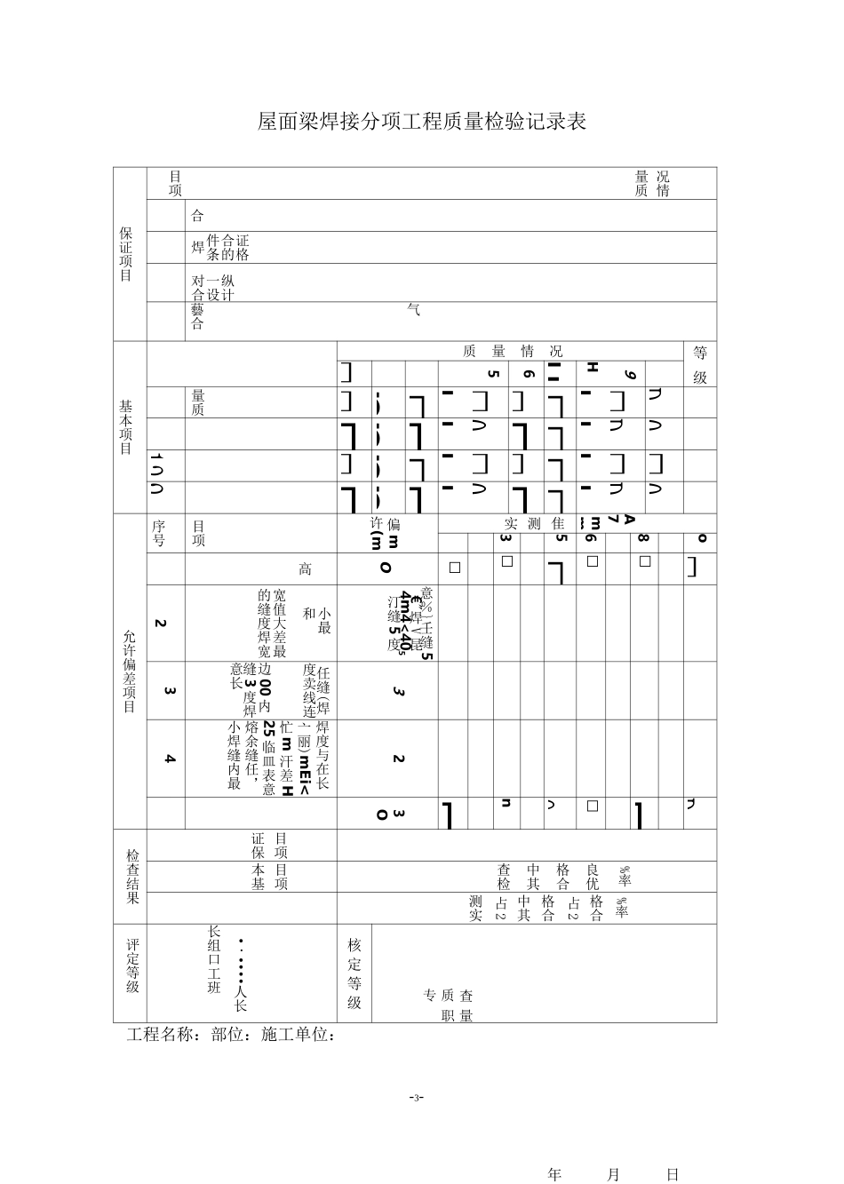 钢结构关键工序施工方案_第3页