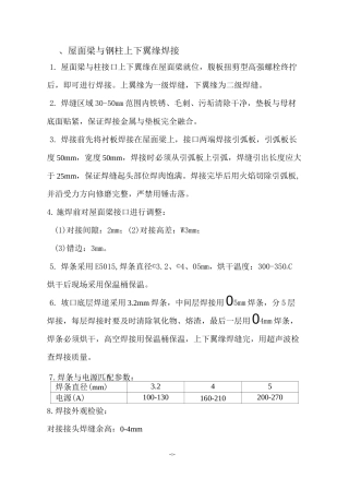 钢结构关键工序施工方案