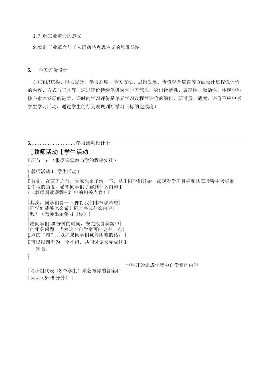 第七单元   《工业革命和国际共产主义运动的兴起》教学设计-优秀教案_第3页