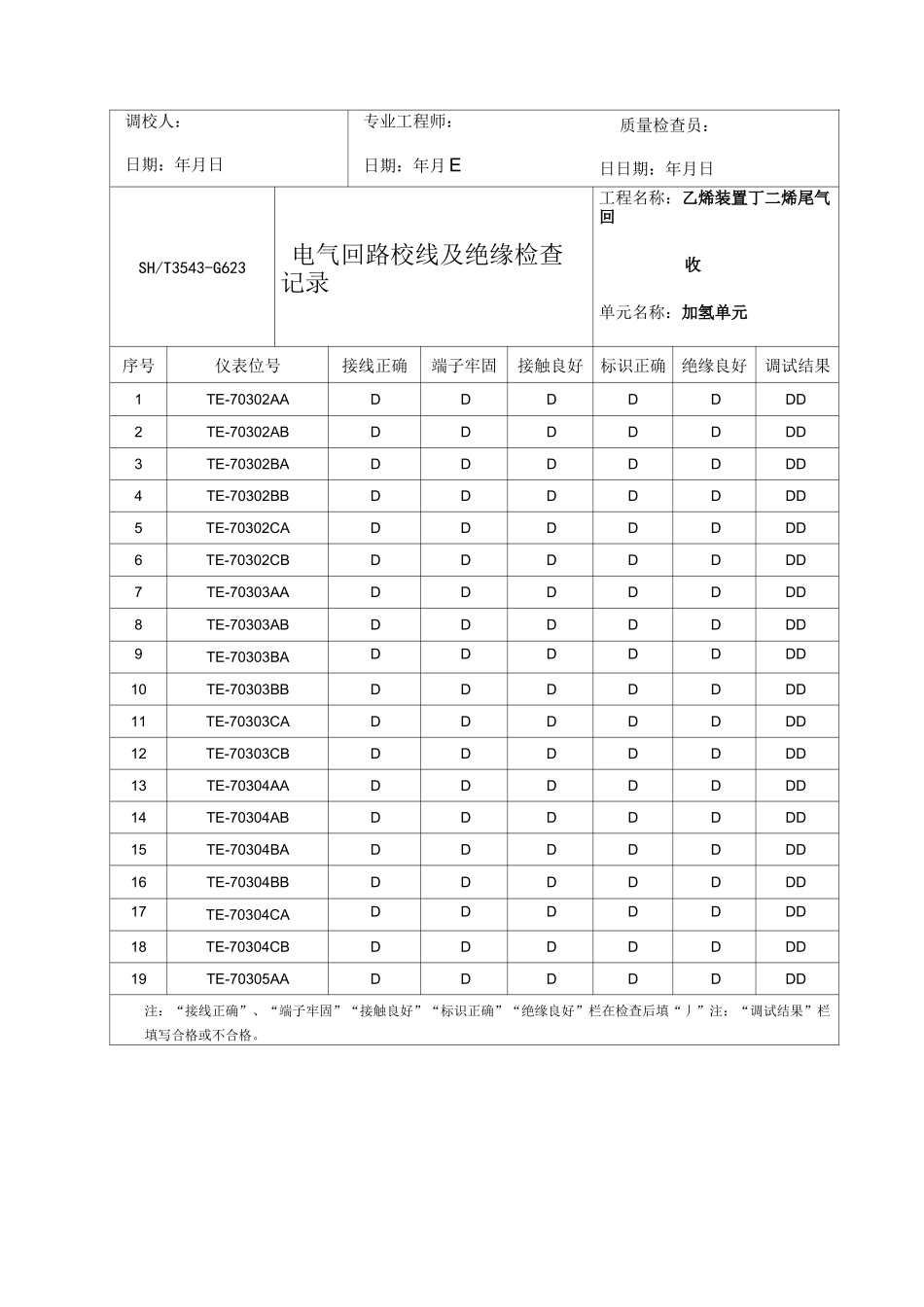 电气回路校线及绝缘检查记录_第2页