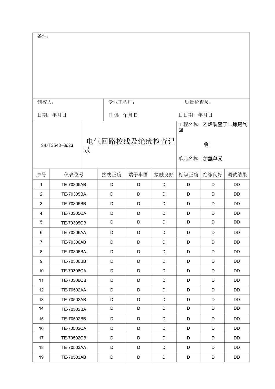 电气回路校线及绝缘检查记录_第3页