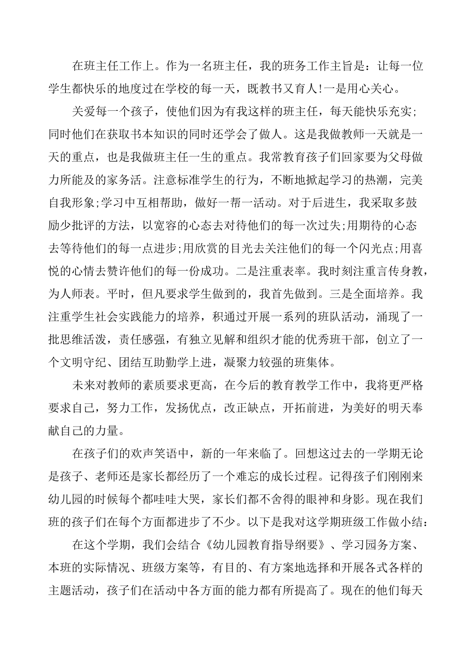 小学班主任工作总结锦集9篇_第2页