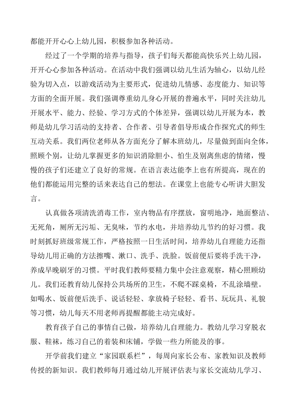 小学班主任工作总结锦集9篇_第3页
