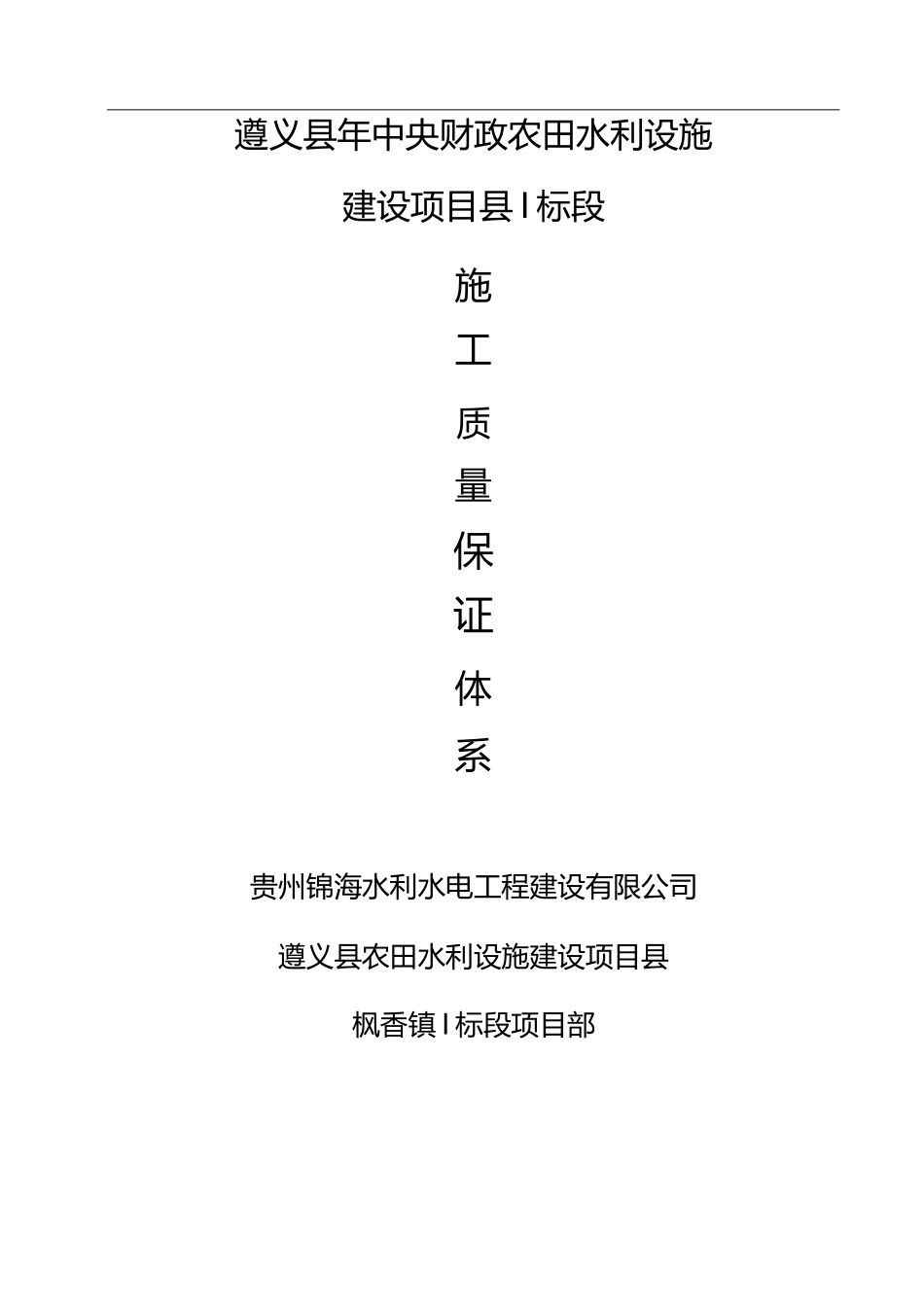 水利水电工程质量保证体系_第1页