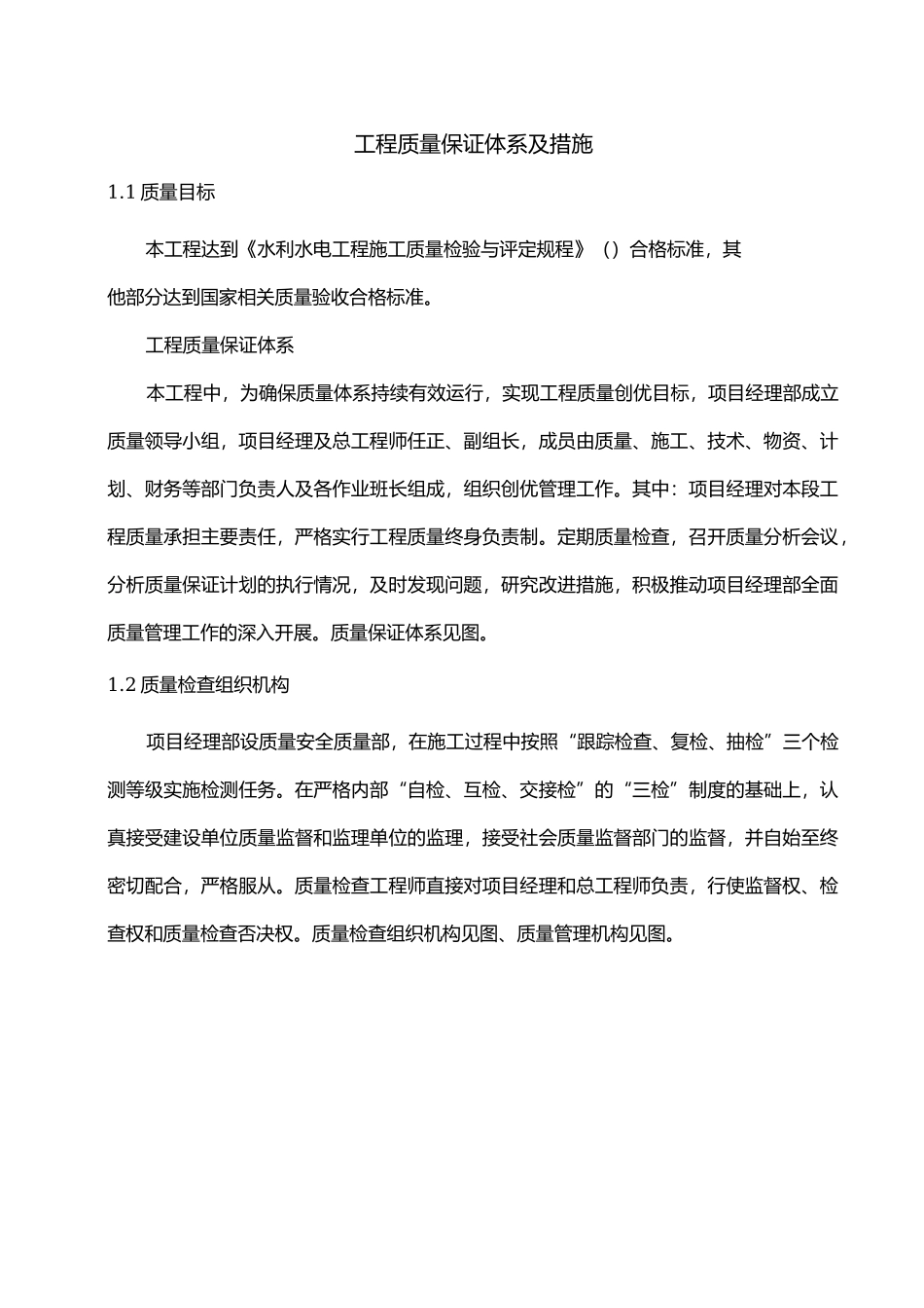 水利水电工程质量保证体系_第2页