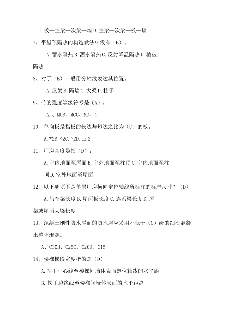 建筑构造与识图试题 答案 _第2页