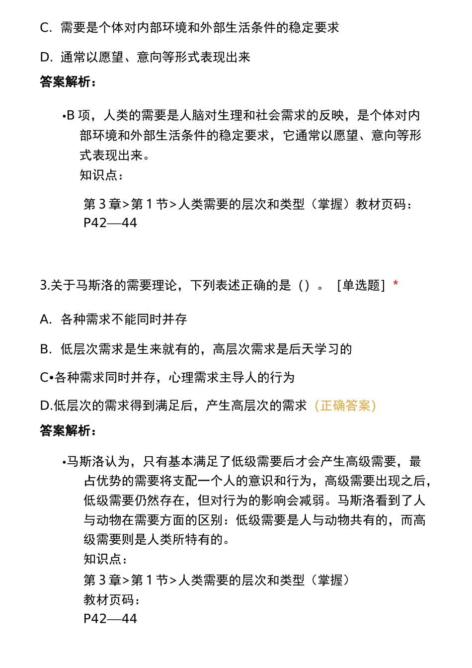 《初级社会工作综合能力》人类行为与社会环境 章后练习_第2页