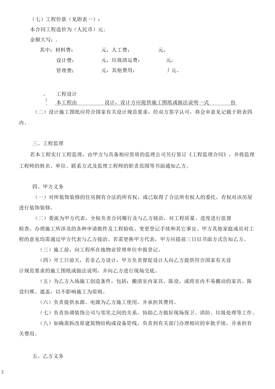 家庭居室装饰装修工程施工合同_第2页