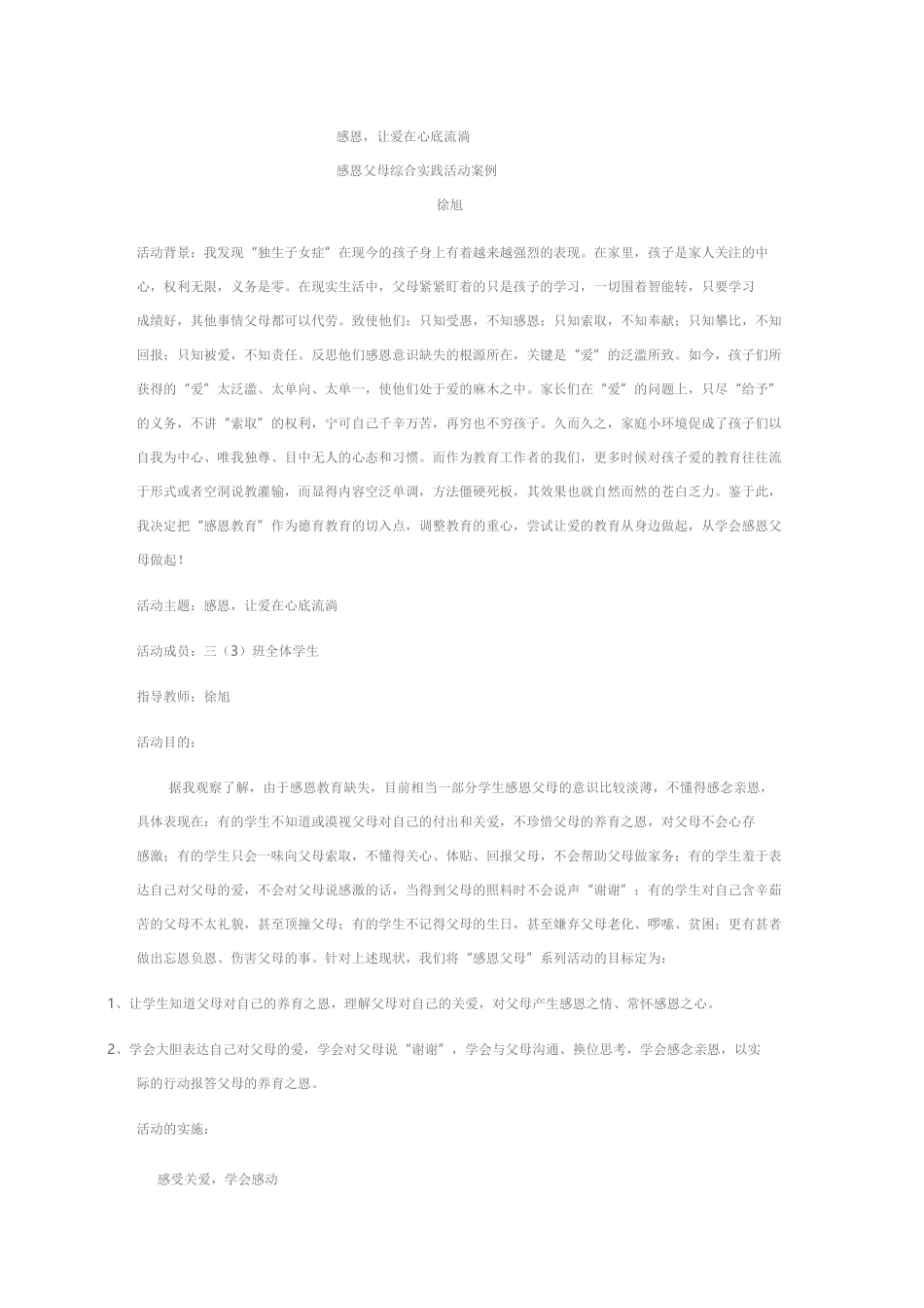 感恩父母活动方案_第1页