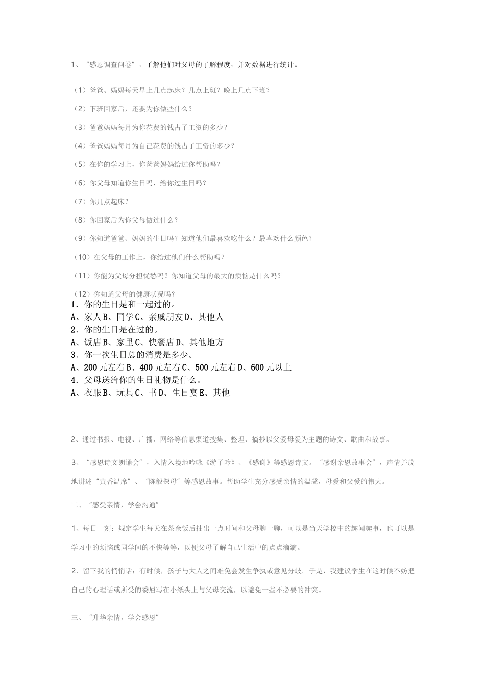 感恩父母活动方案_第2页