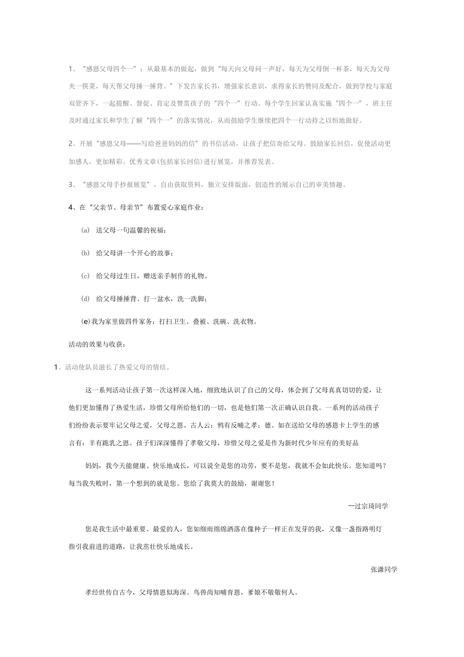 感恩父母活动方案_第3页