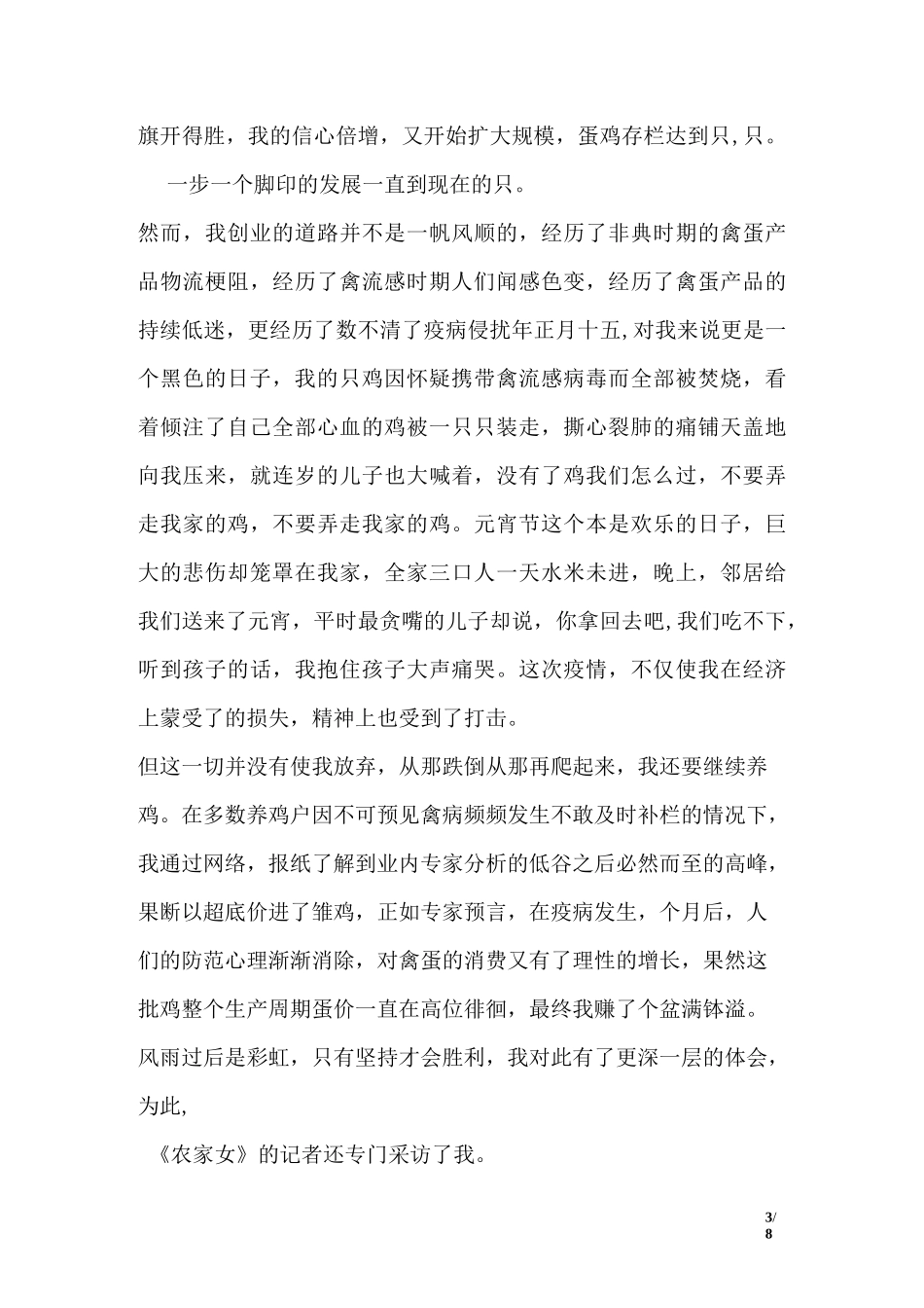 工会委员会换届选举的请示_第3页