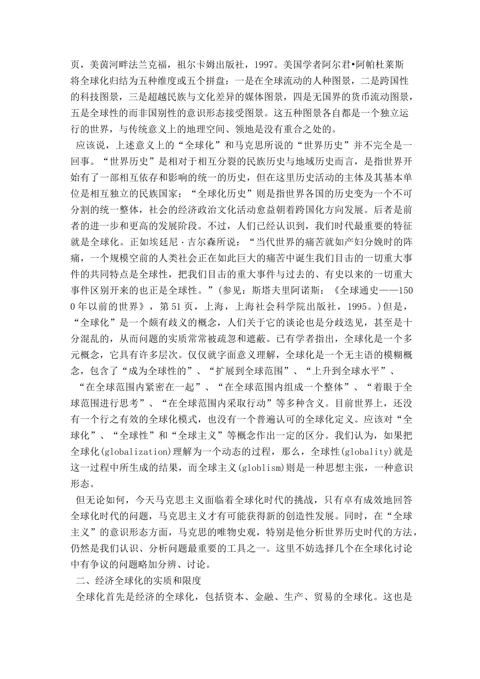 从马克思的“世界历史理论”看全球化_第3页