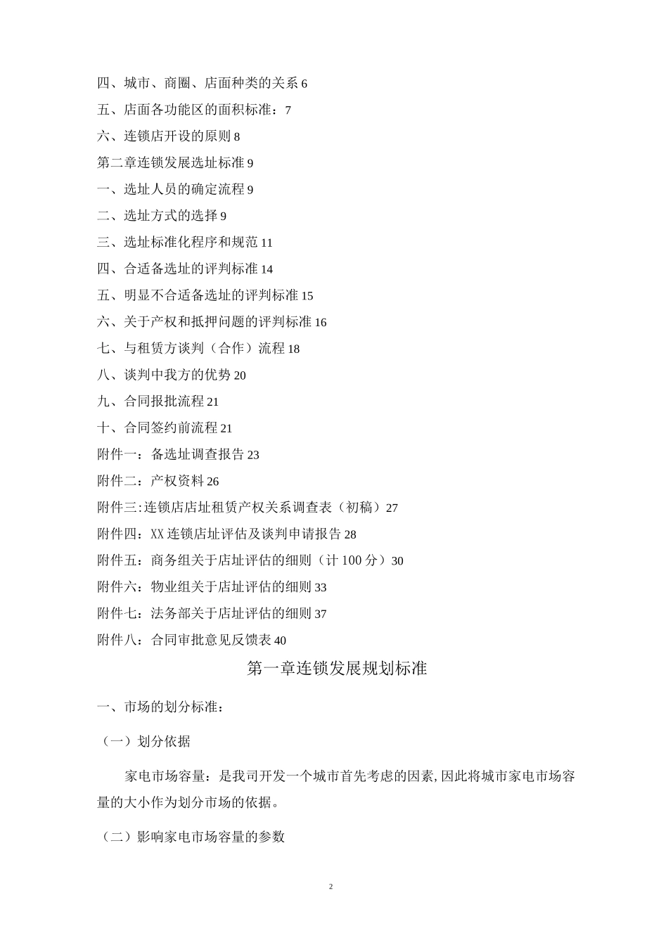 选址开发工作手册_第2页