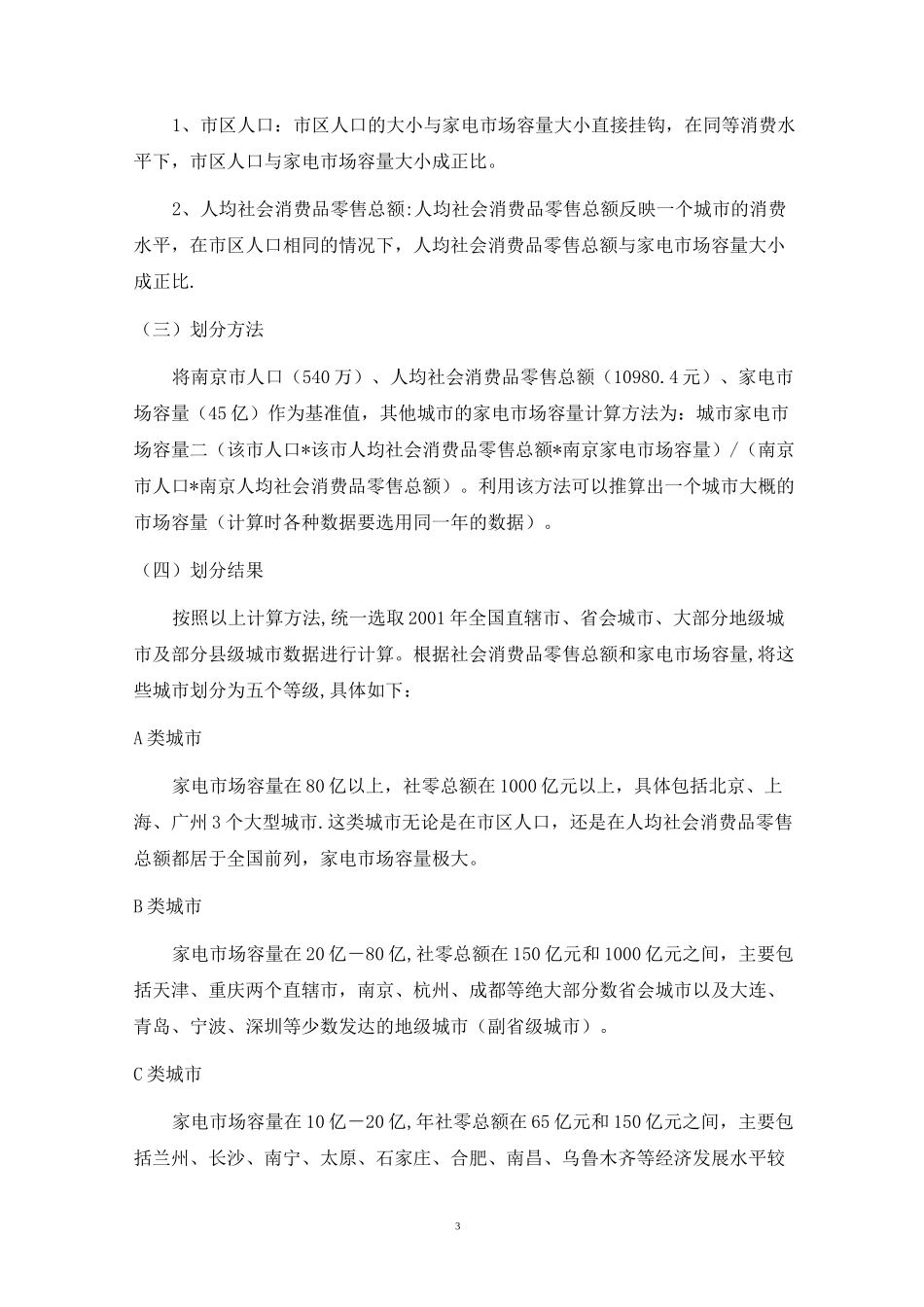 选址开发工作手册_第3页