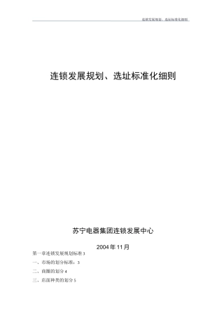 选址开发工作手册