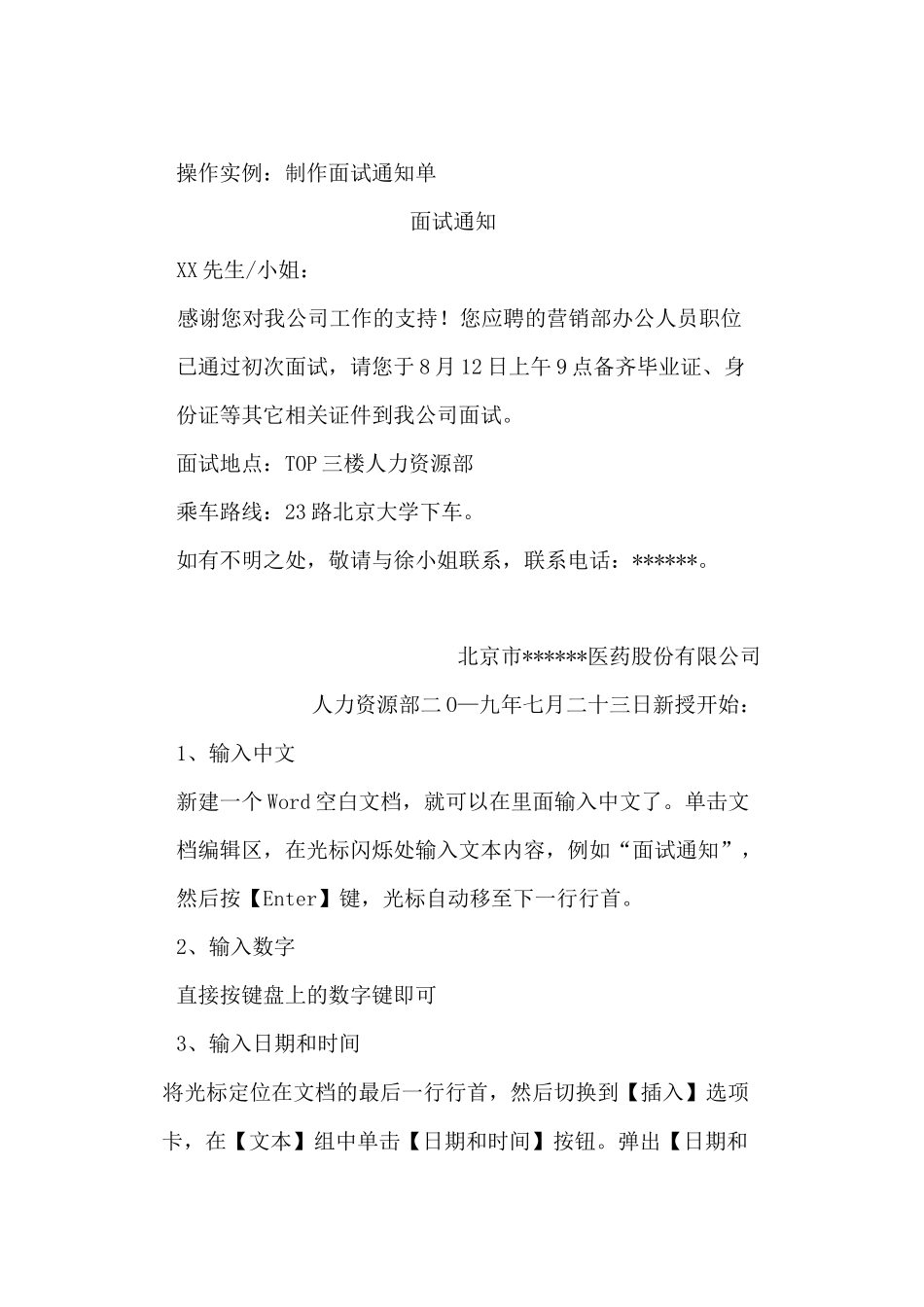 Word文档的基本操作教案_第2页