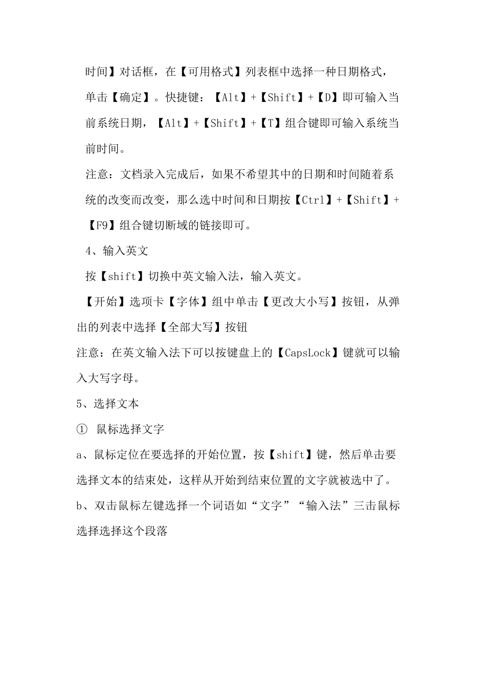 Word文档的基本操作教案_第3页