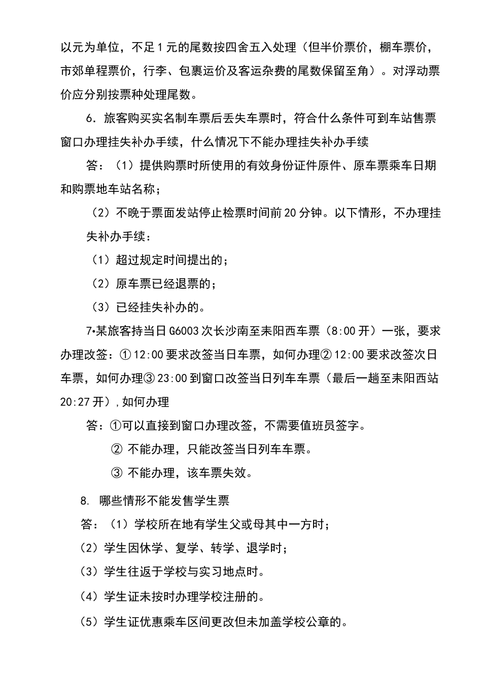 高铁售票员实作题目_第2页