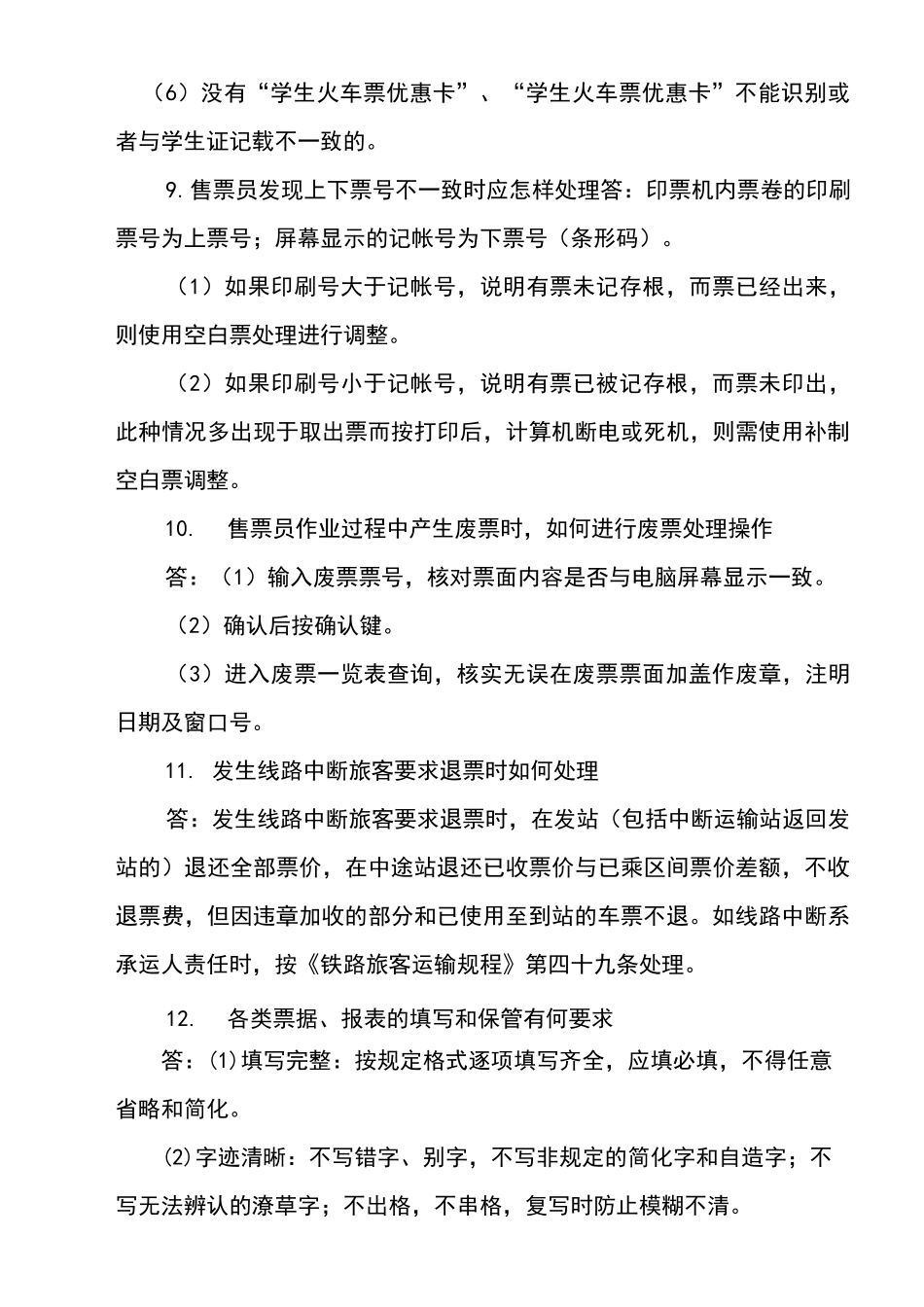 高铁售票员实作题目_第3页