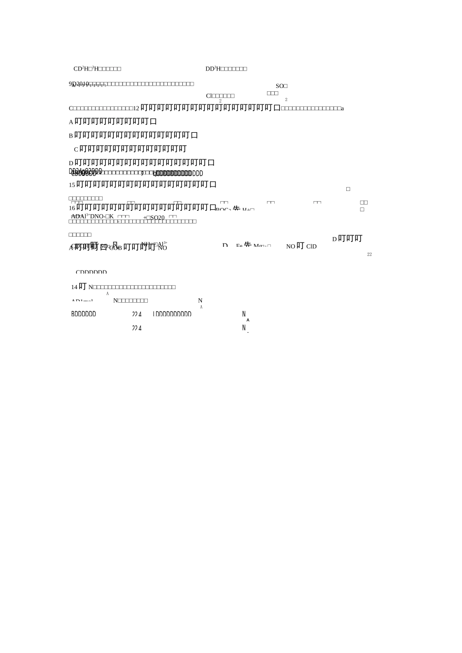 高一化学必修一期末考试试题化学_第2页