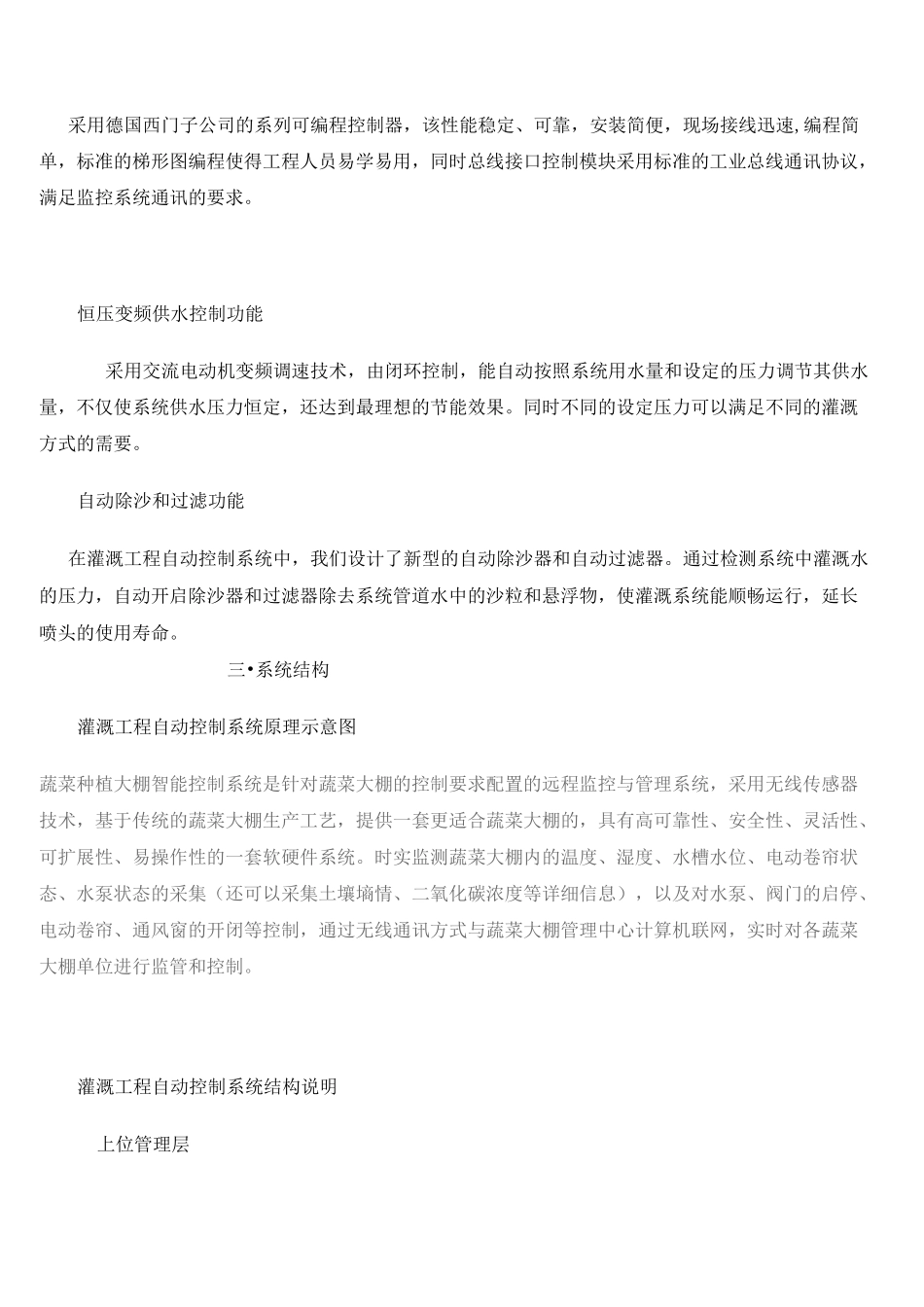 现代农业大田的农田灌溉系统设计_第2页