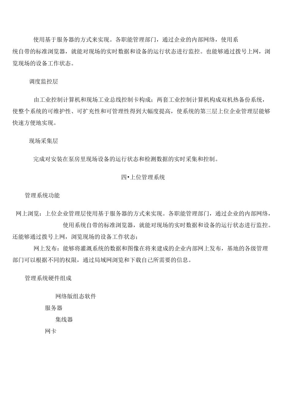 现代农业大田的农田灌溉系统设计_第3页