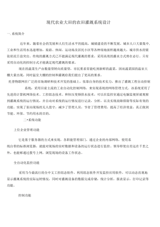 现代农业大田的农田灌溉系统设计