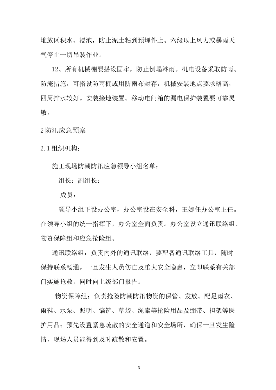 高速公路工程雨季施工方案_第3页