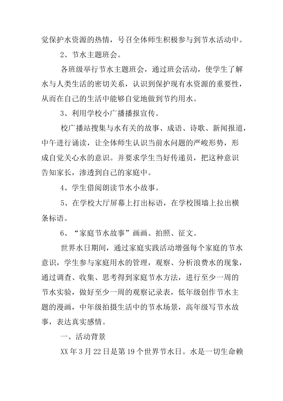 世界水日活动方案_第2页