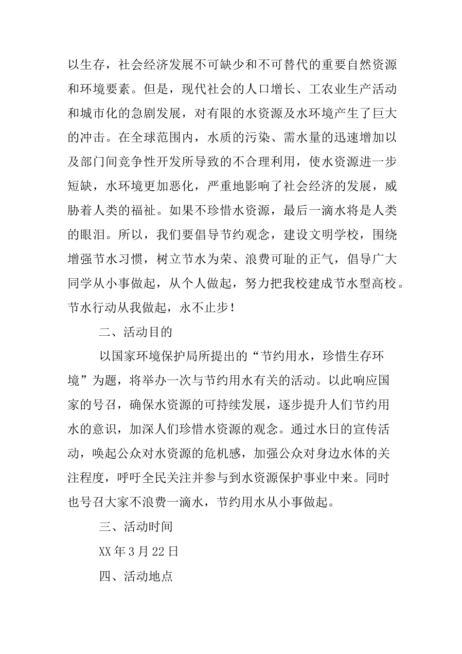世界水日活动方案_第3页