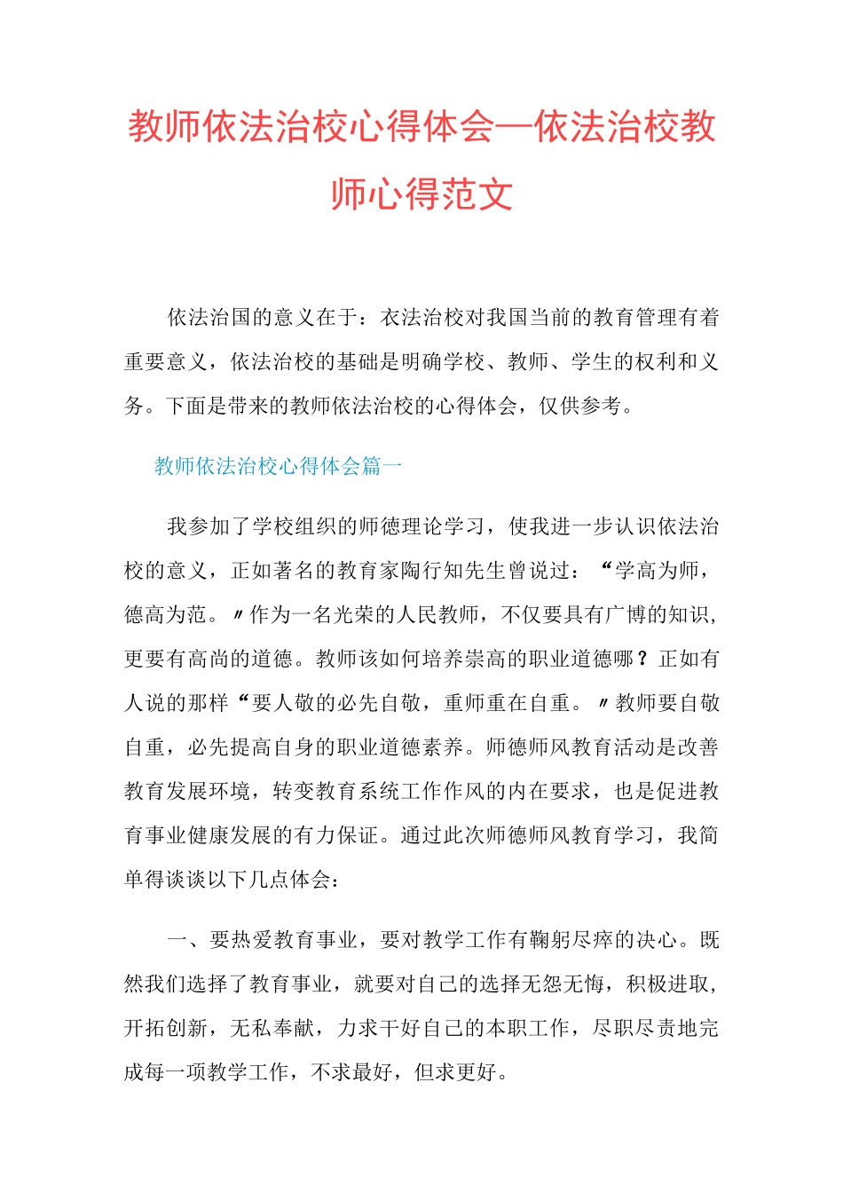 教师依法治校心得体会_依法治校教师心得范文_第1页