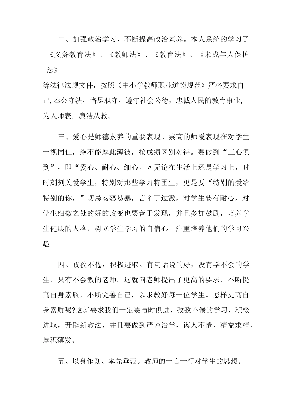 教师依法治校心得体会_依法治校教师心得范文_第2页