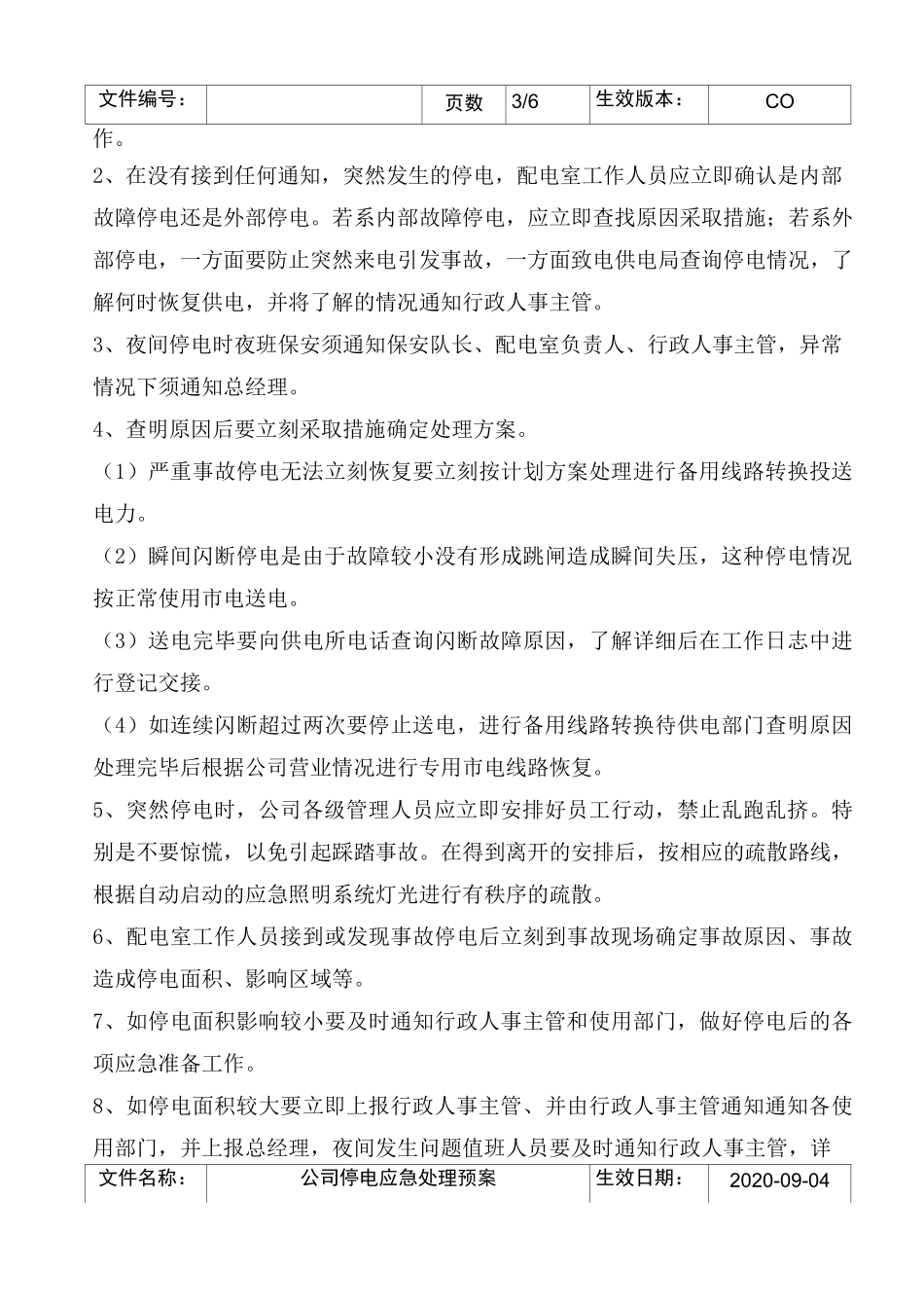 公司停电应急处理预案_第3页