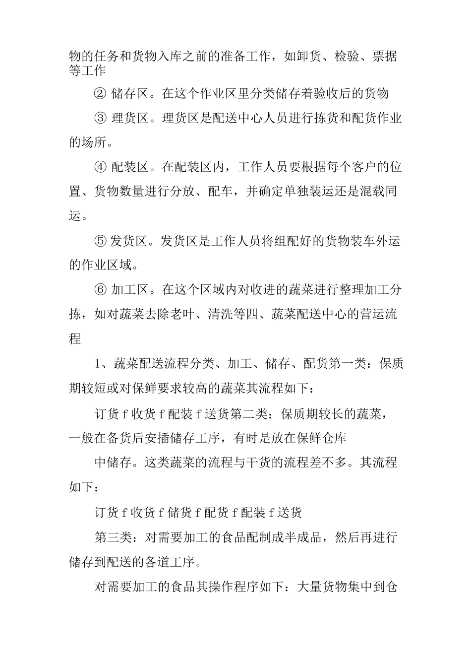 蔬菜供应方案设计_第2页