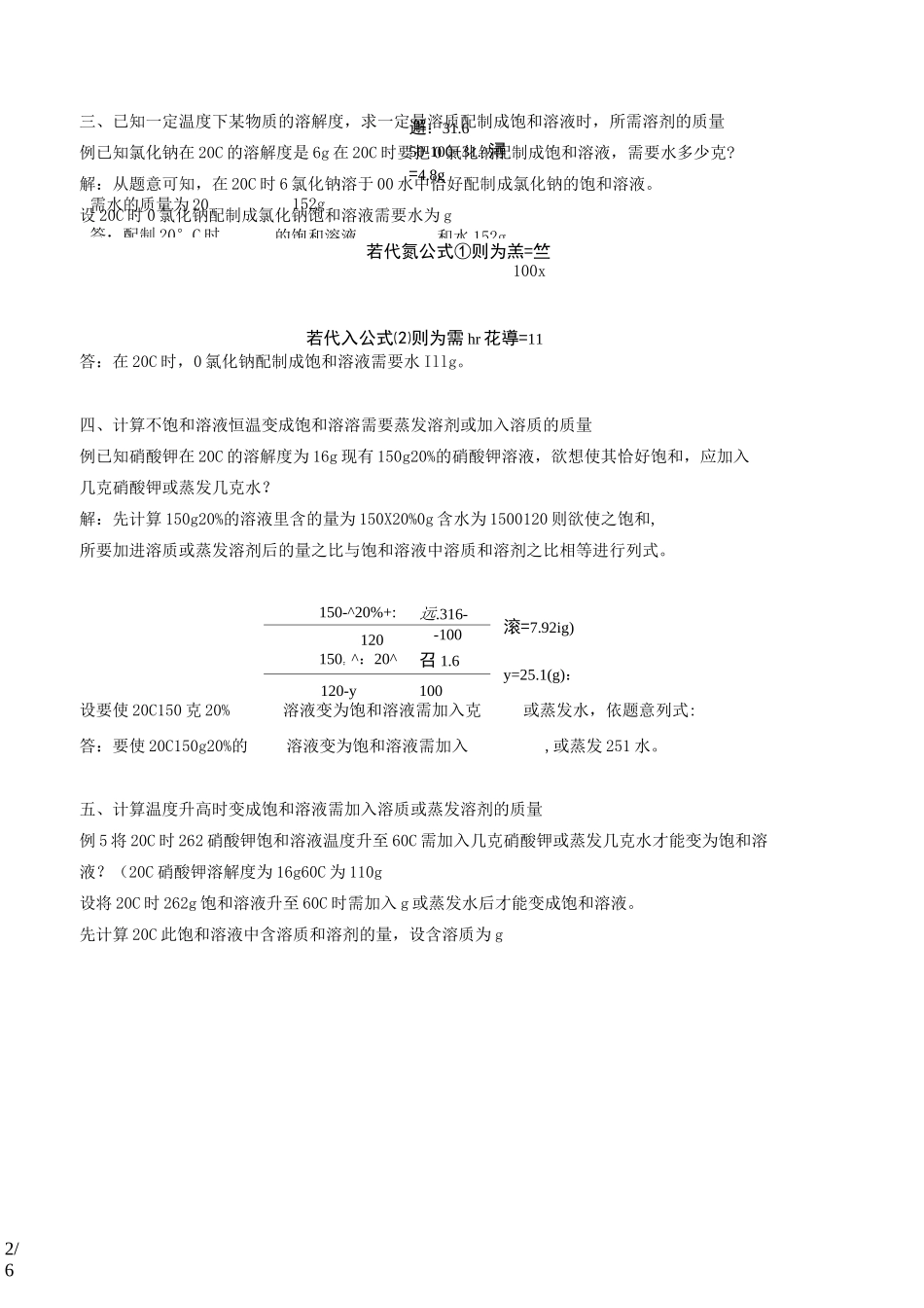 初中化学中溶解度计算_第2页