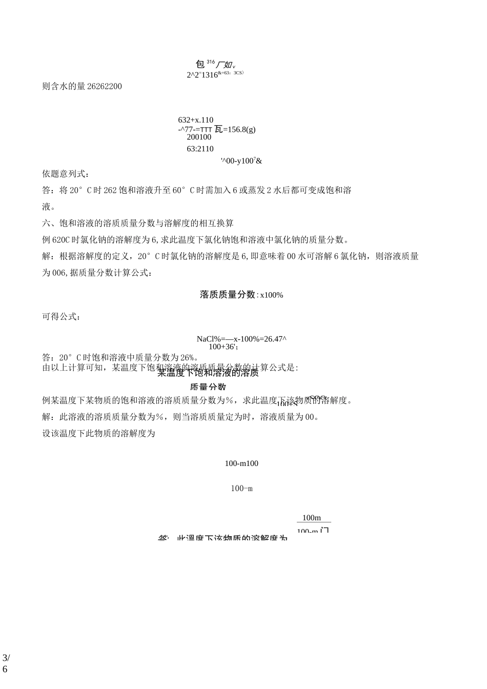 初中化学中溶解度计算_第3页