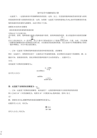 初中化学中溶解度计算