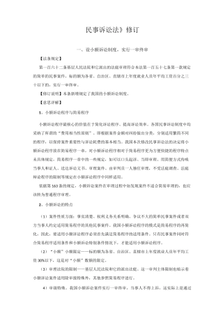 民事诉讼法修订(详解)