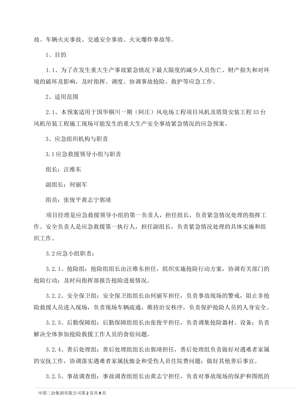 风机吊装应急预案_第2页