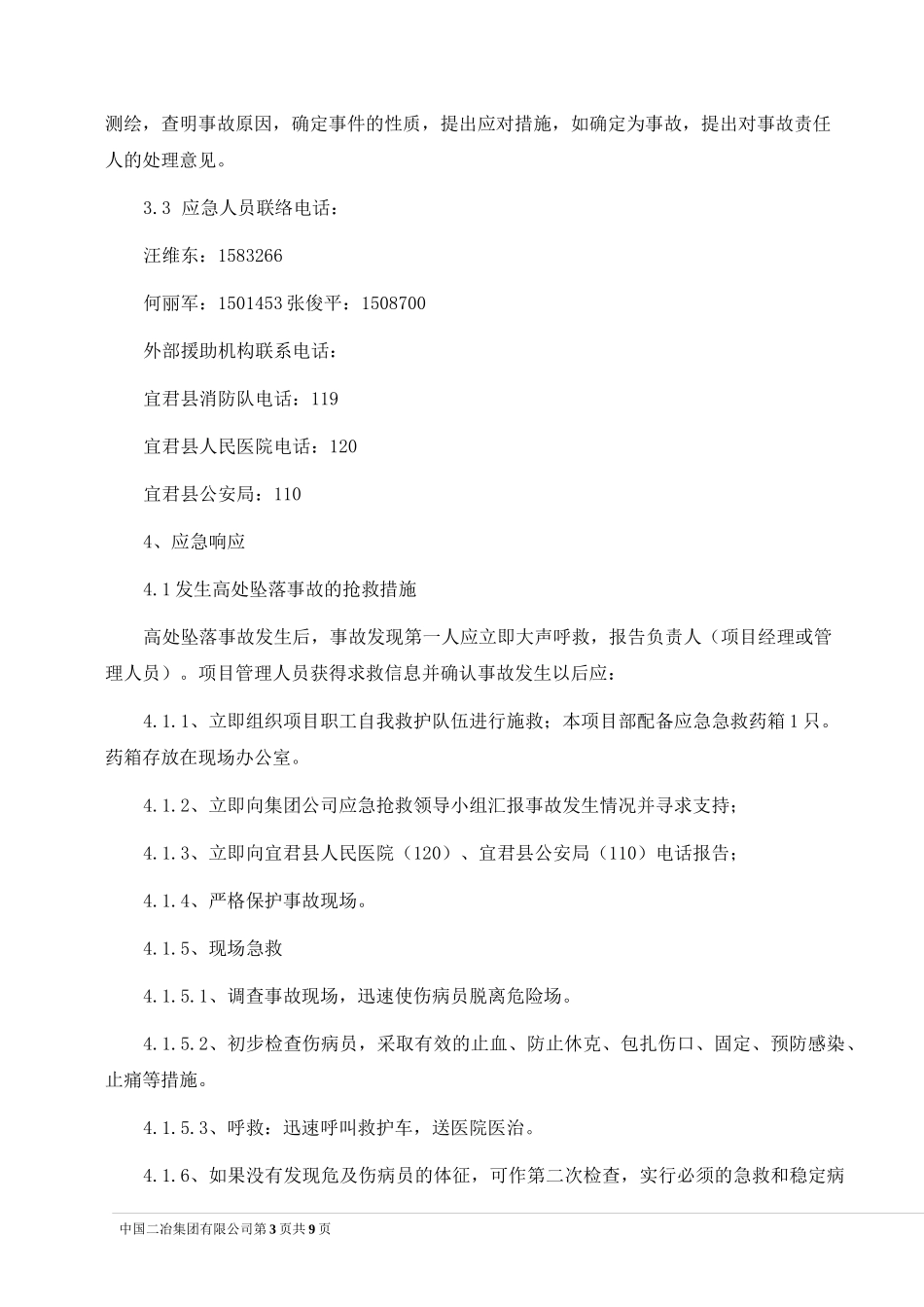 风机吊装应急预案_第3页