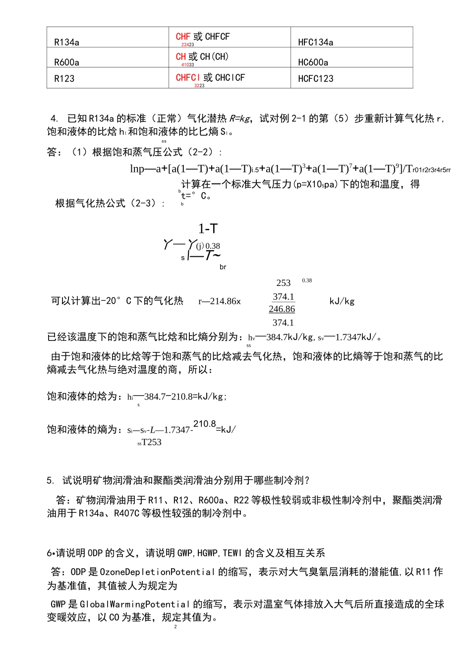 制冷原理与装置作业-答案_第2页