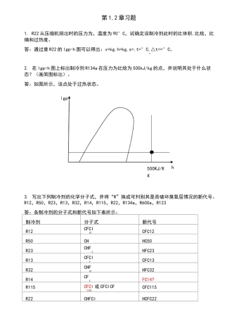制冷原理与装置作业-答案
