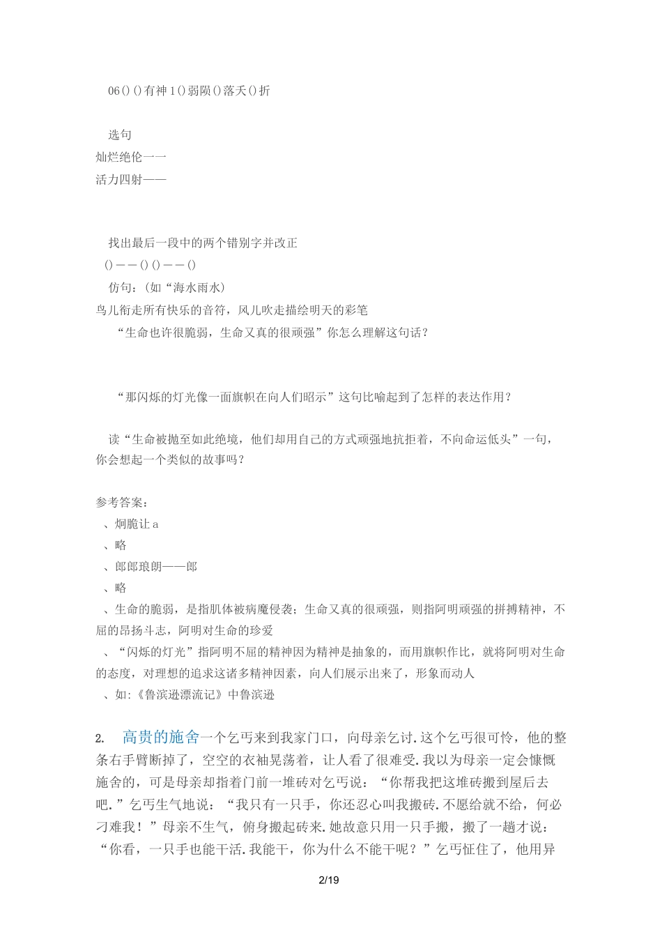 最新六年级语文阅读理解精选及答案_第2页