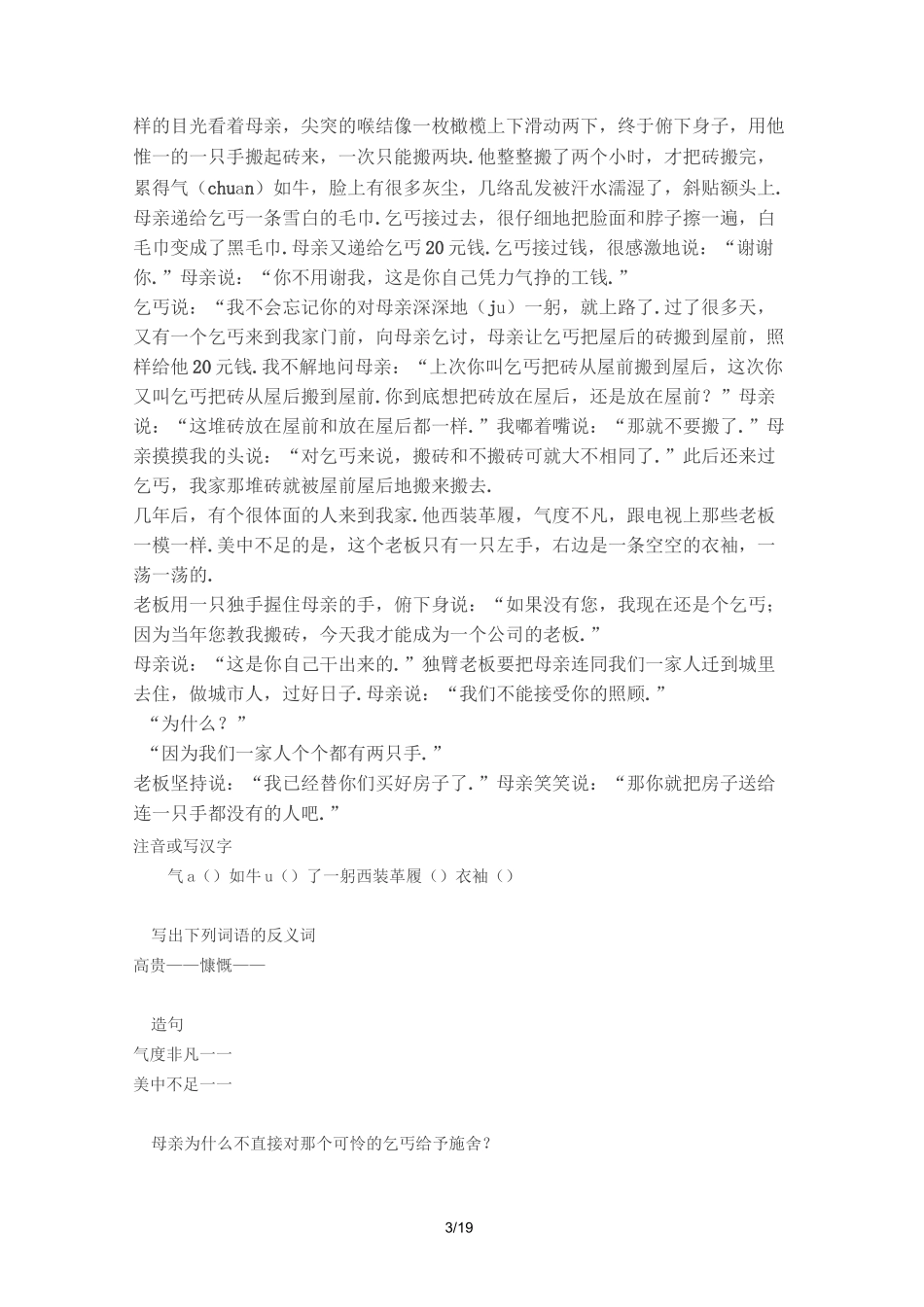 最新六年级语文阅读理解精选及答案_第3页