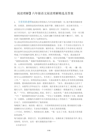 最新六年级语文阅读理解精选及答案